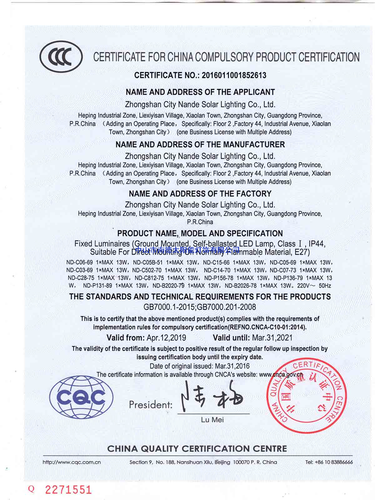 中國國家強制性產(chǎn)品3C認證證書，英文版