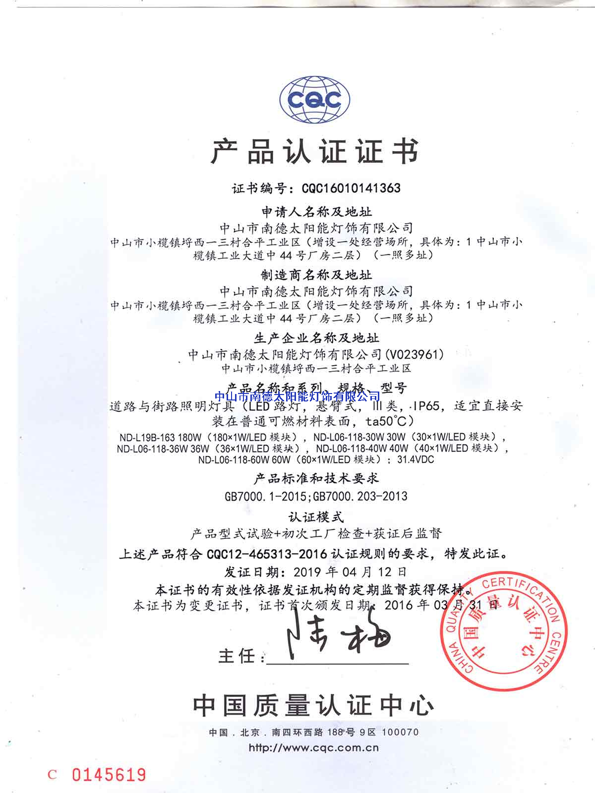 產(chǎn)品CQC認證證書