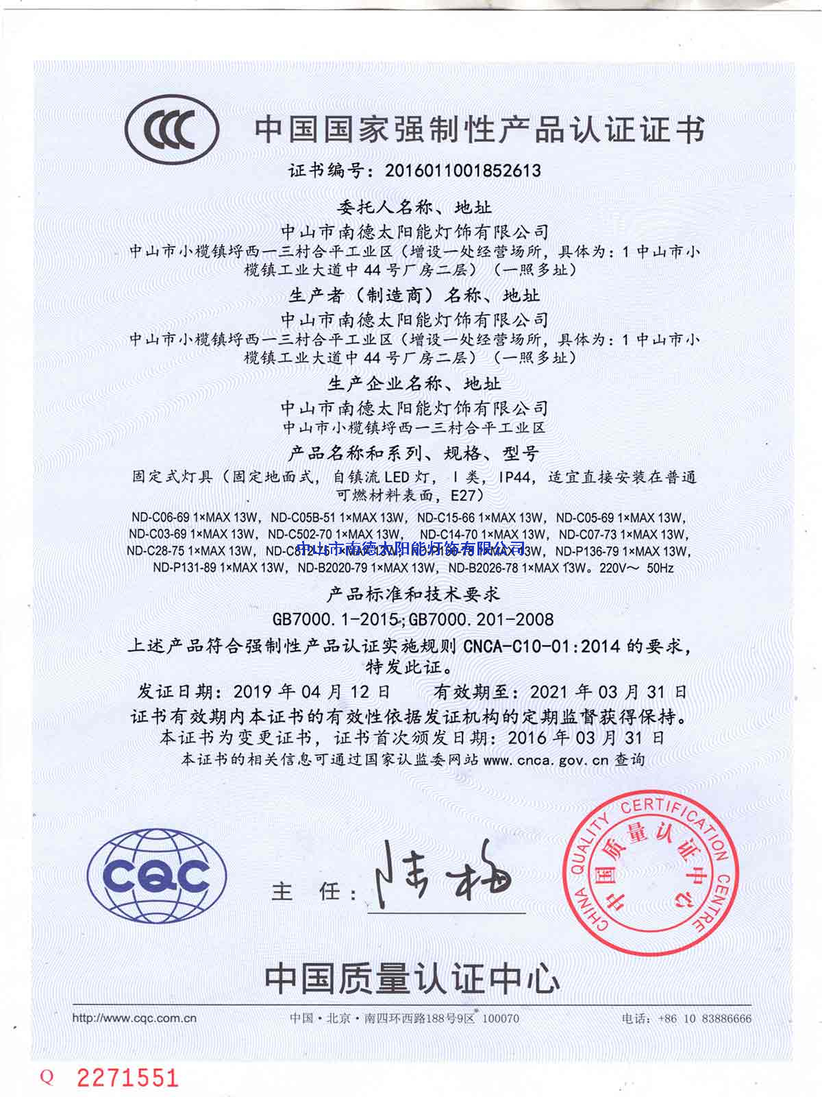 中國國家強制性產(chǎn)品3C認證證書
