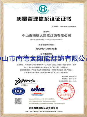 質量管理體系認證證書