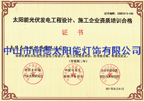 施工企業(yè)資質培訓合格