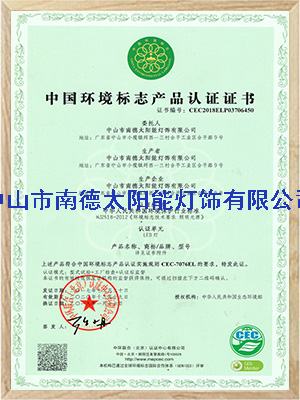 環(huán)境標志產品認證證書